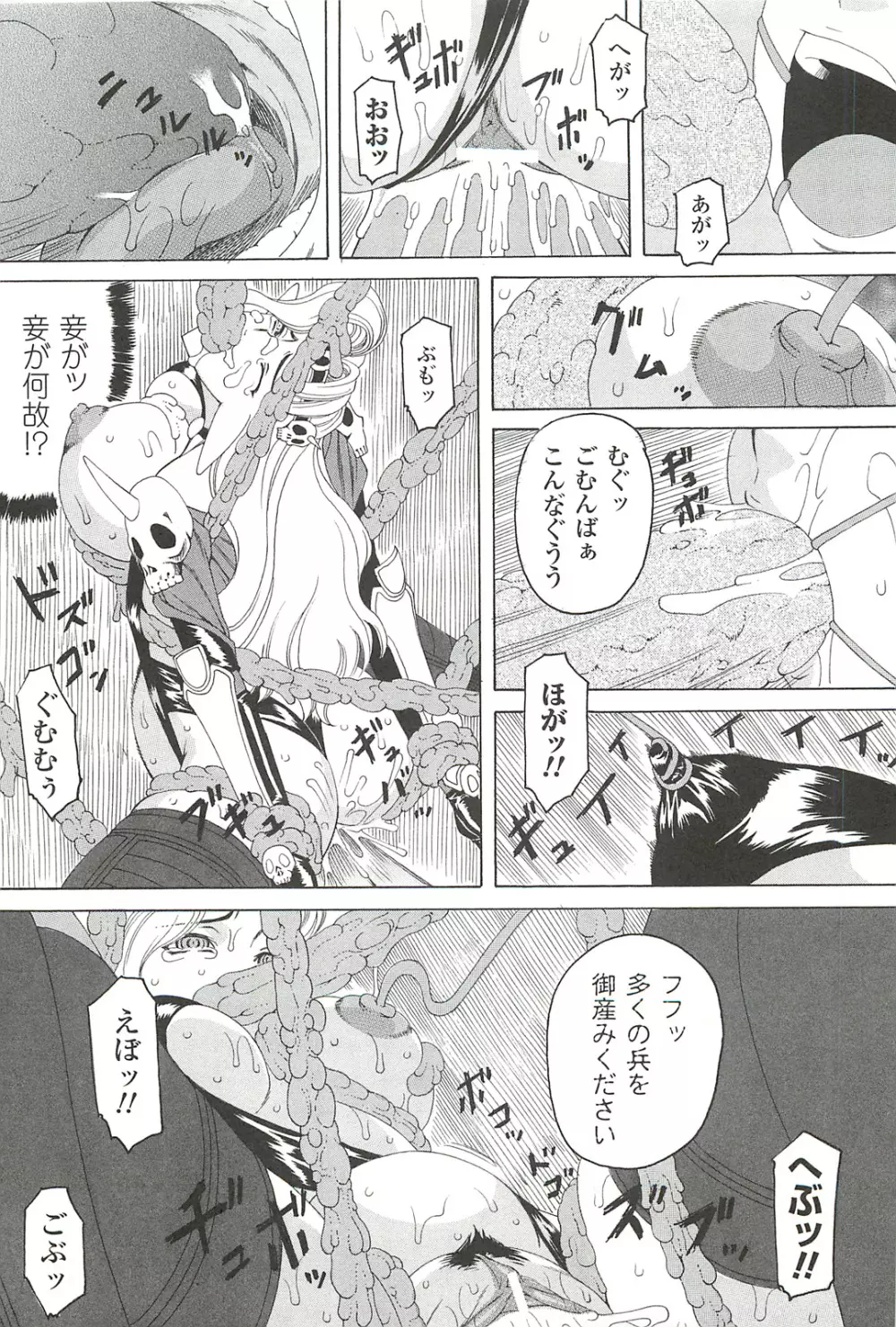 ナイトメアミッション Page.129