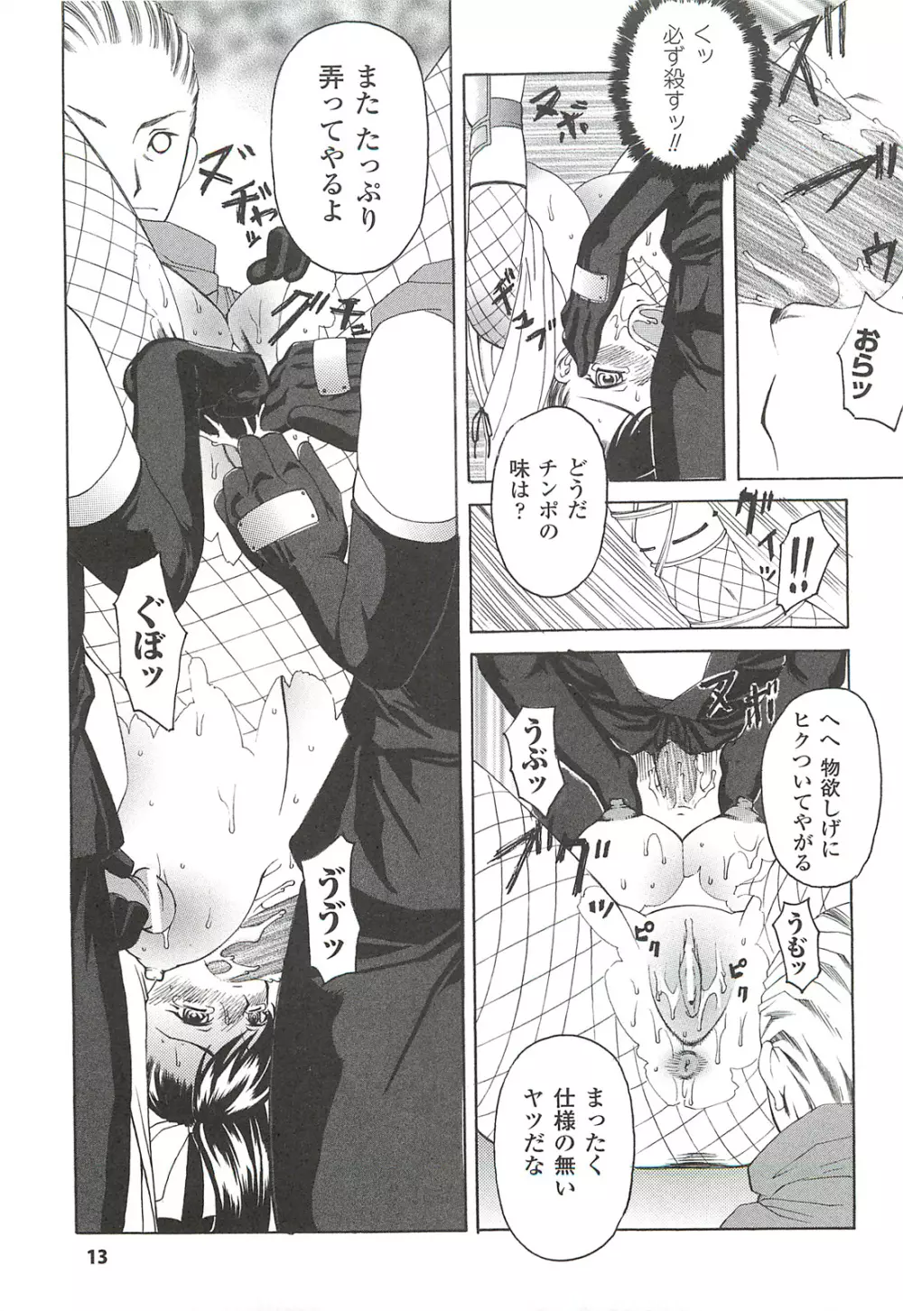 ナイトメアミッション Page.13