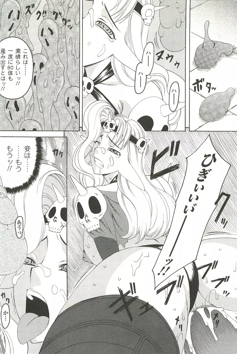 ナイトメアミッション Page.132