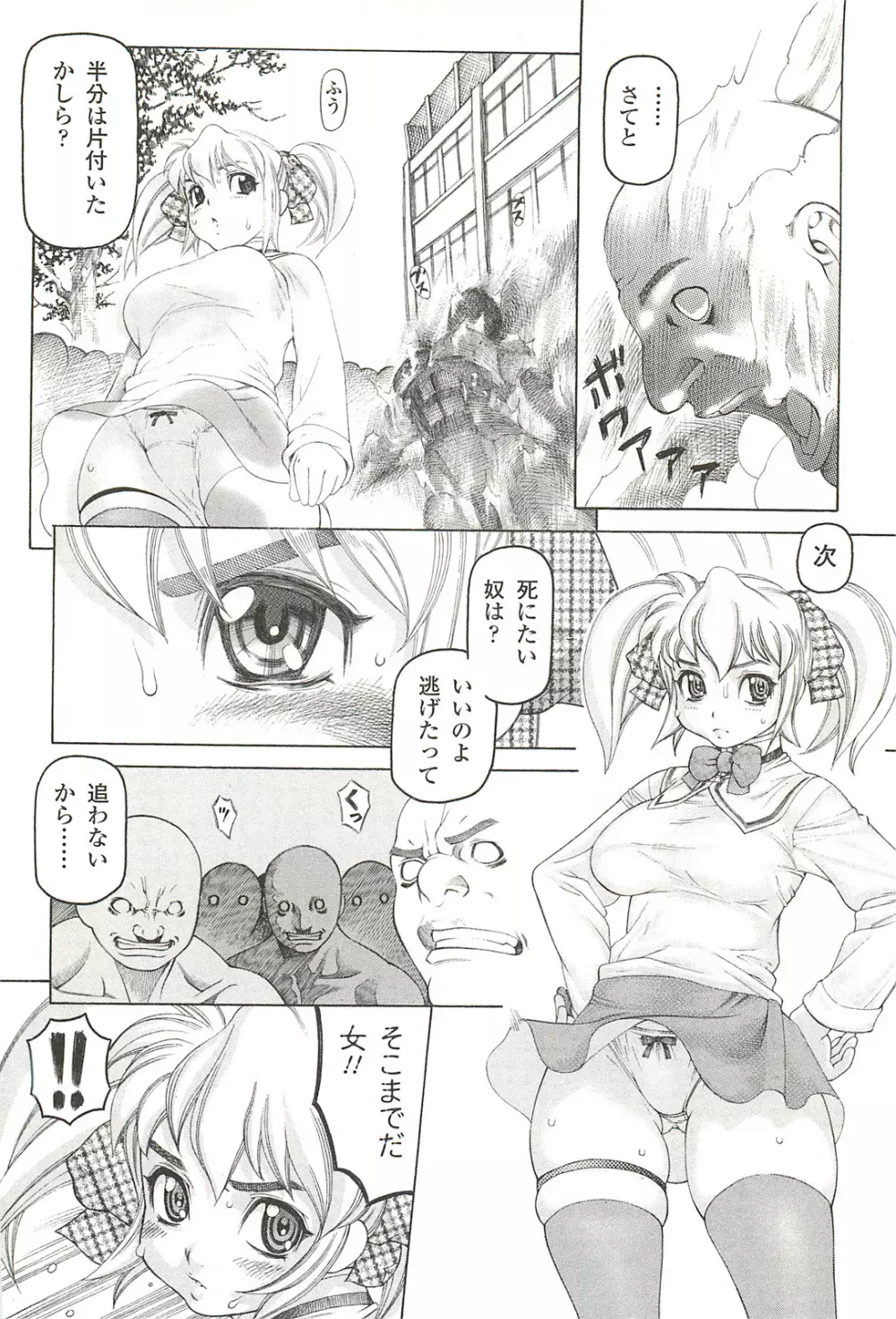 ナイトメアミッション Page.140