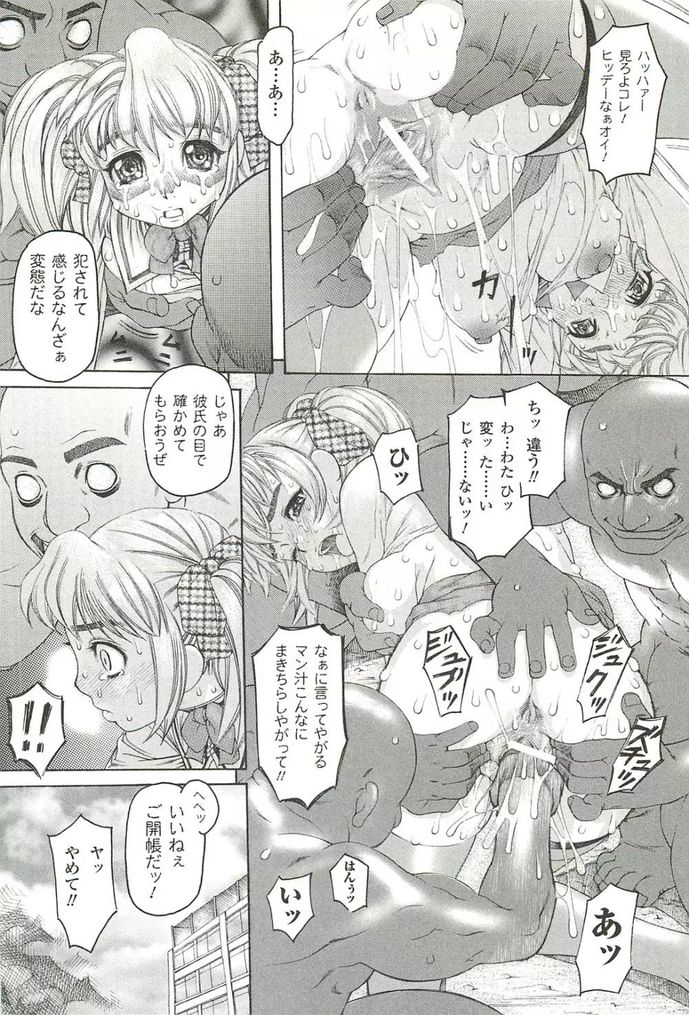 ナイトメアミッション Page.144