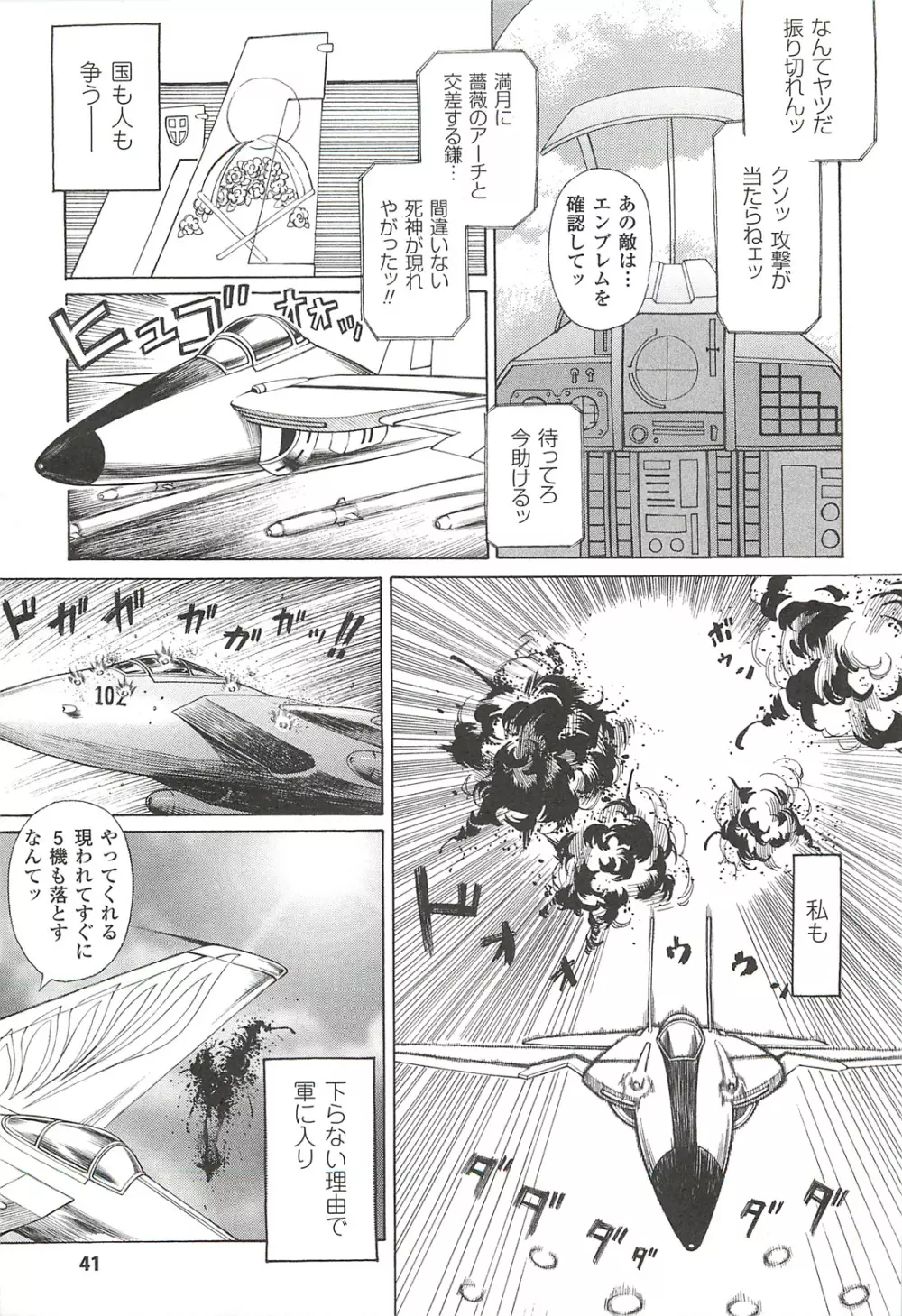 ナイトメアミッション Page.41