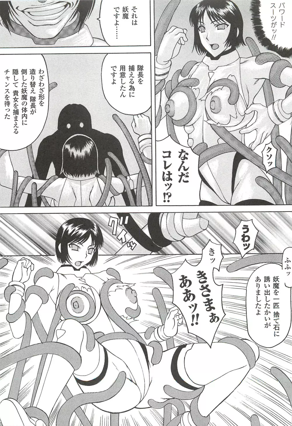 ナイトメアミッション Page.61