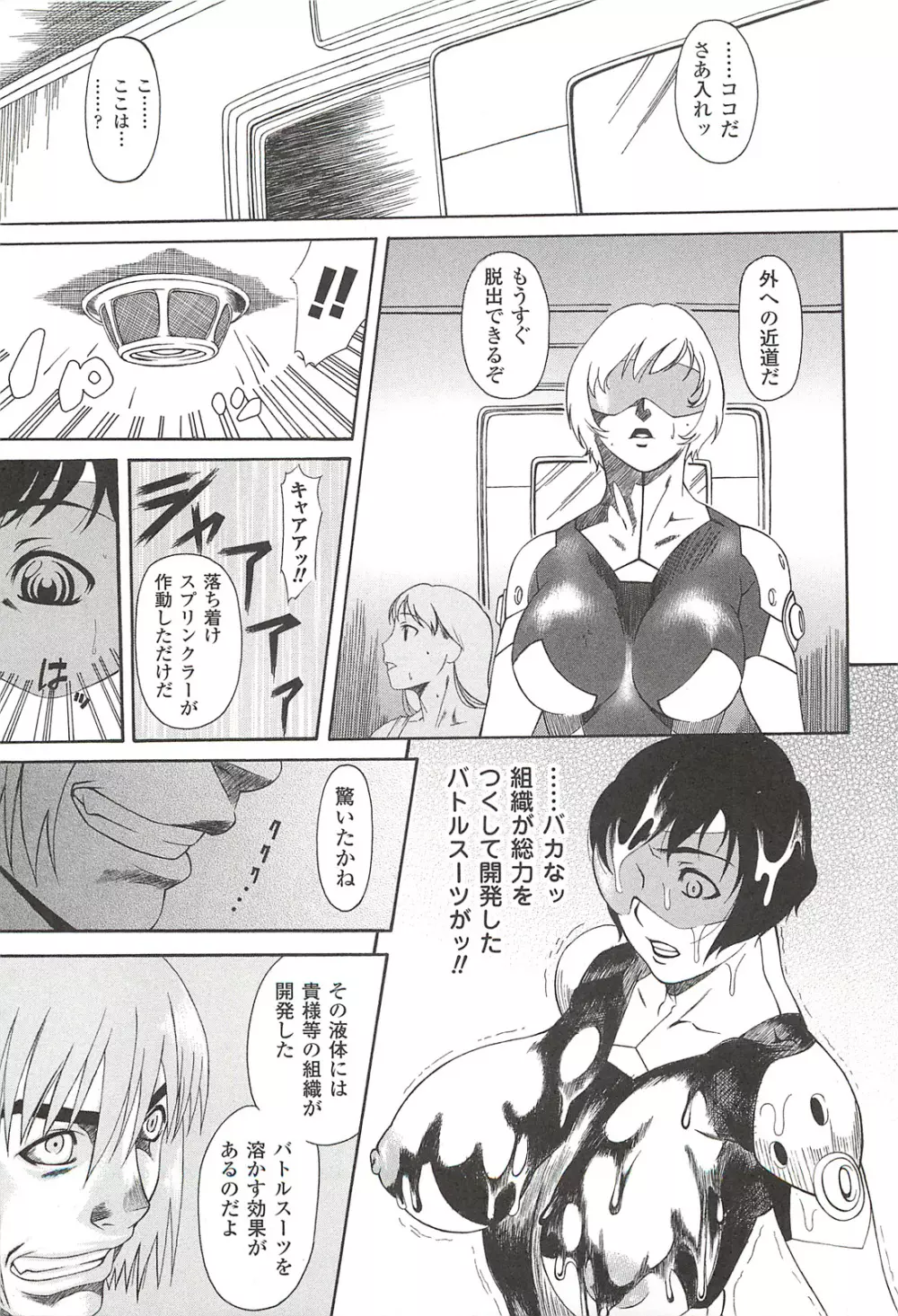 ナイトメアミッション Page.75