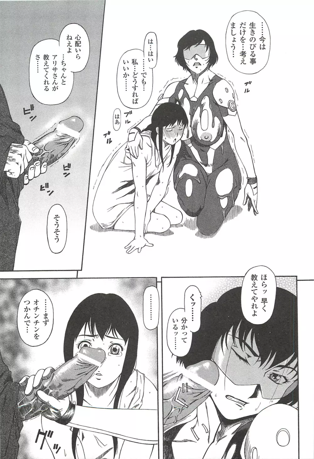 ナイトメアミッション Page.77