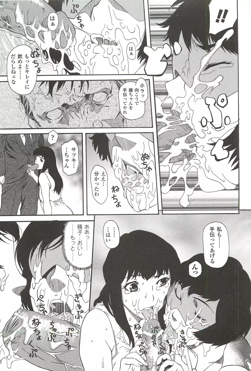 ナイトメアミッション Page.83