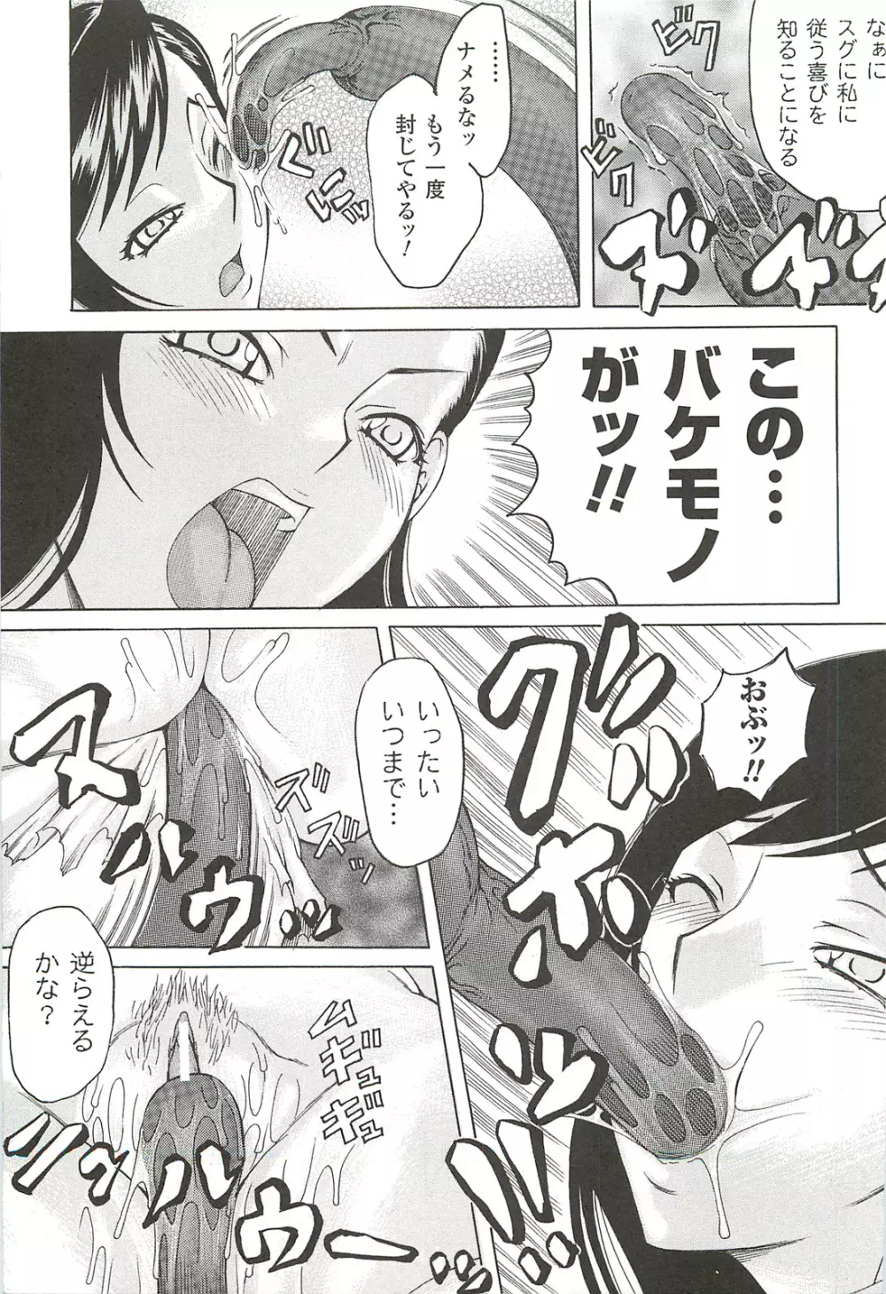 ナイトメアミッション Page.95