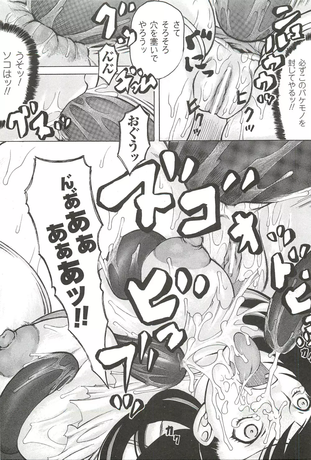 ナイトメアミッション Page.97