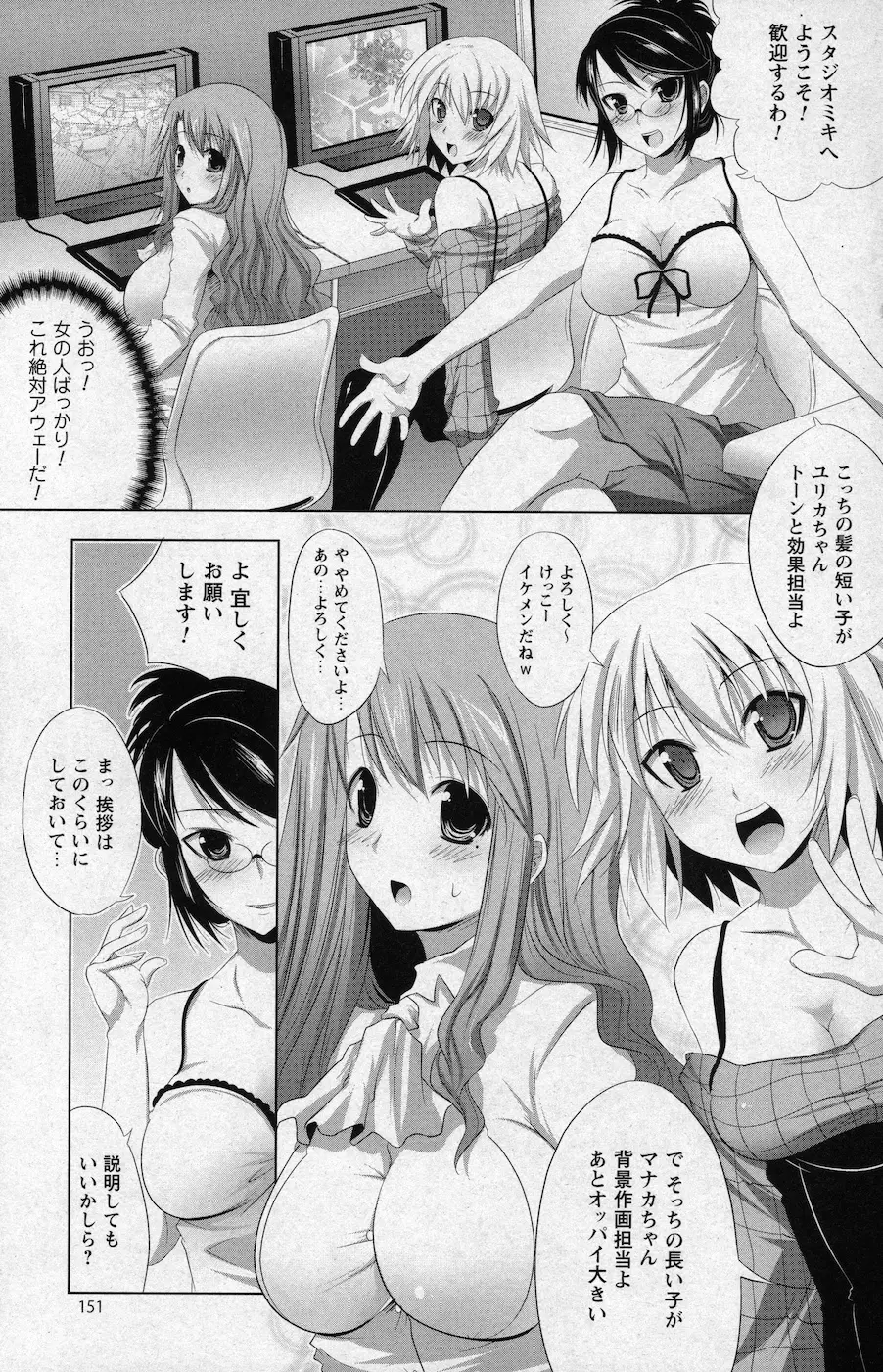 コミックプリズム Vol.1 2010 WINTER Page.151