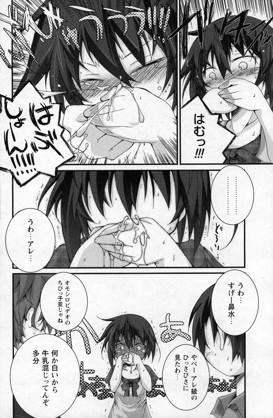 コミックプリズム Vol.1 2010 WINTER Page.178