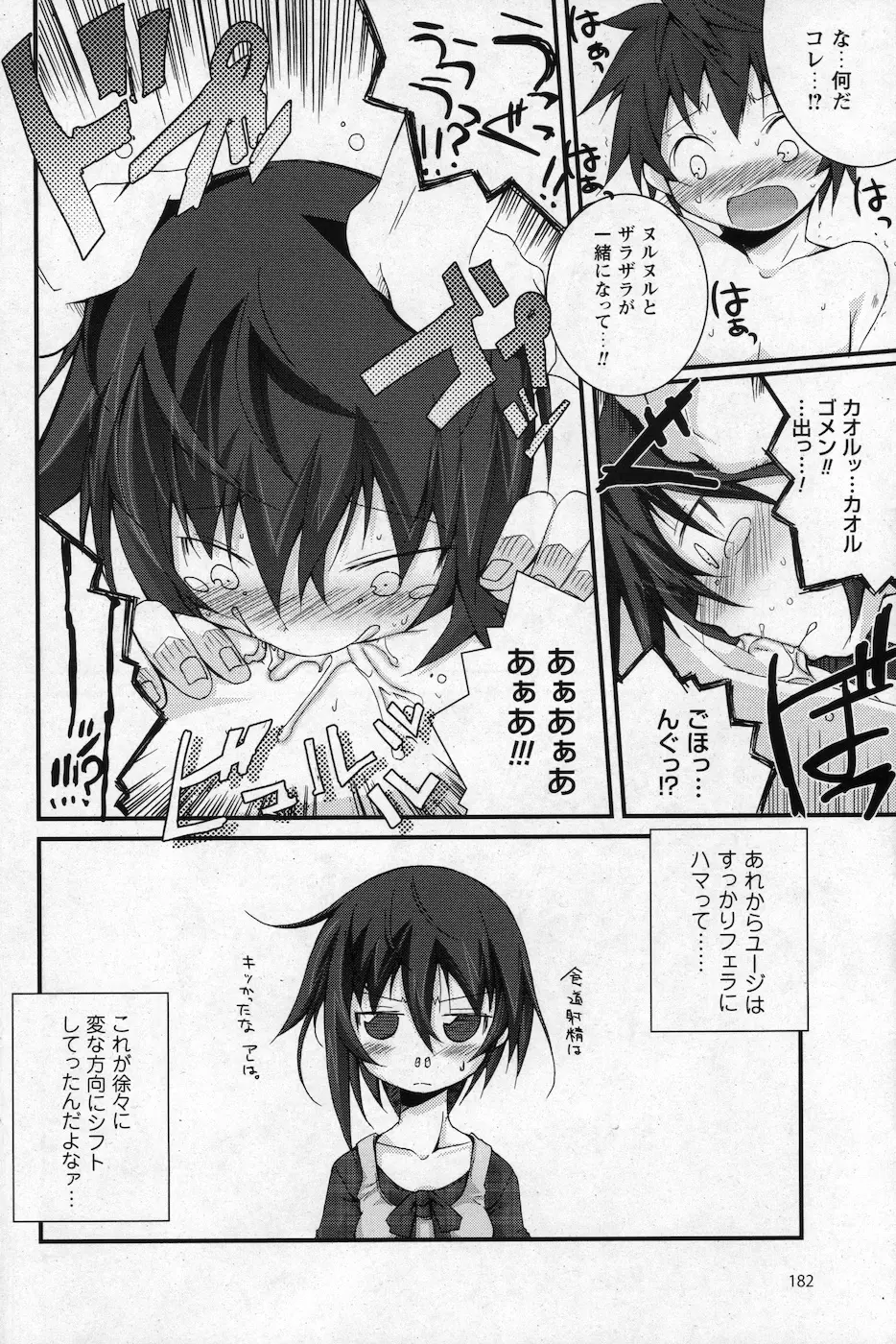 コミックプリズム Vol.1 2010 WINTER Page.182