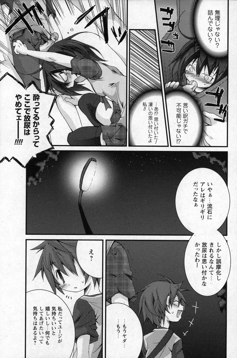 コミックプリズム Vol.1 2010 WINTER Page.187