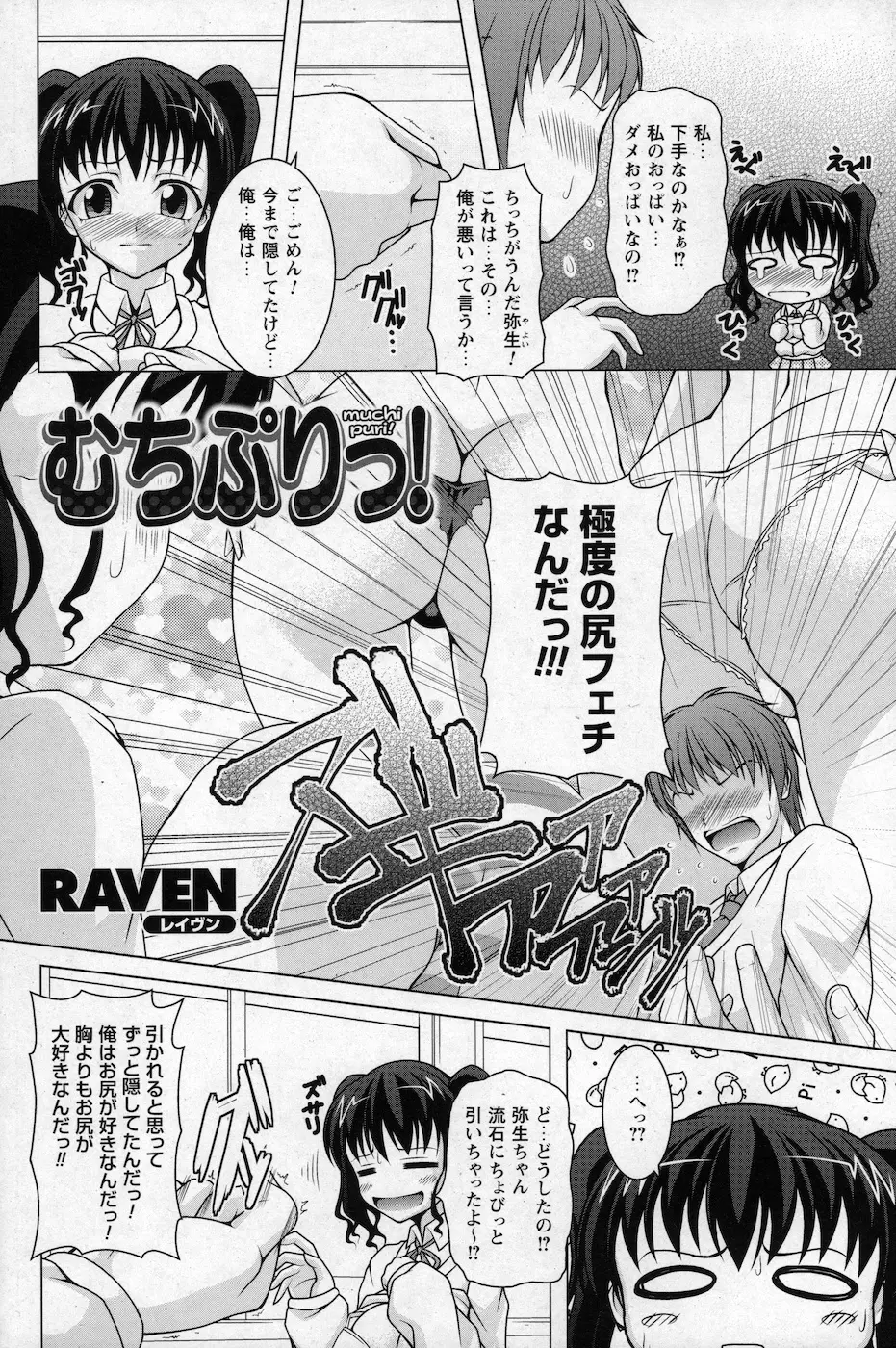 コミックプリズム Vol.1 2010 WINTER Page.194