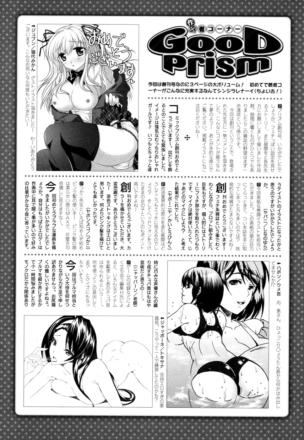 コミックプリズム Vol.1 2010 WINTER Page.271