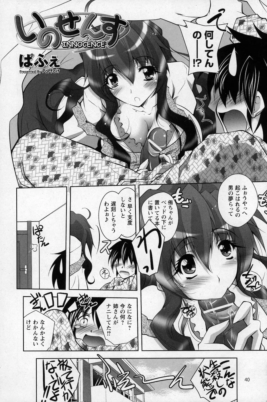 コミックプリズム Vol.1 2010 WINTER Page.40