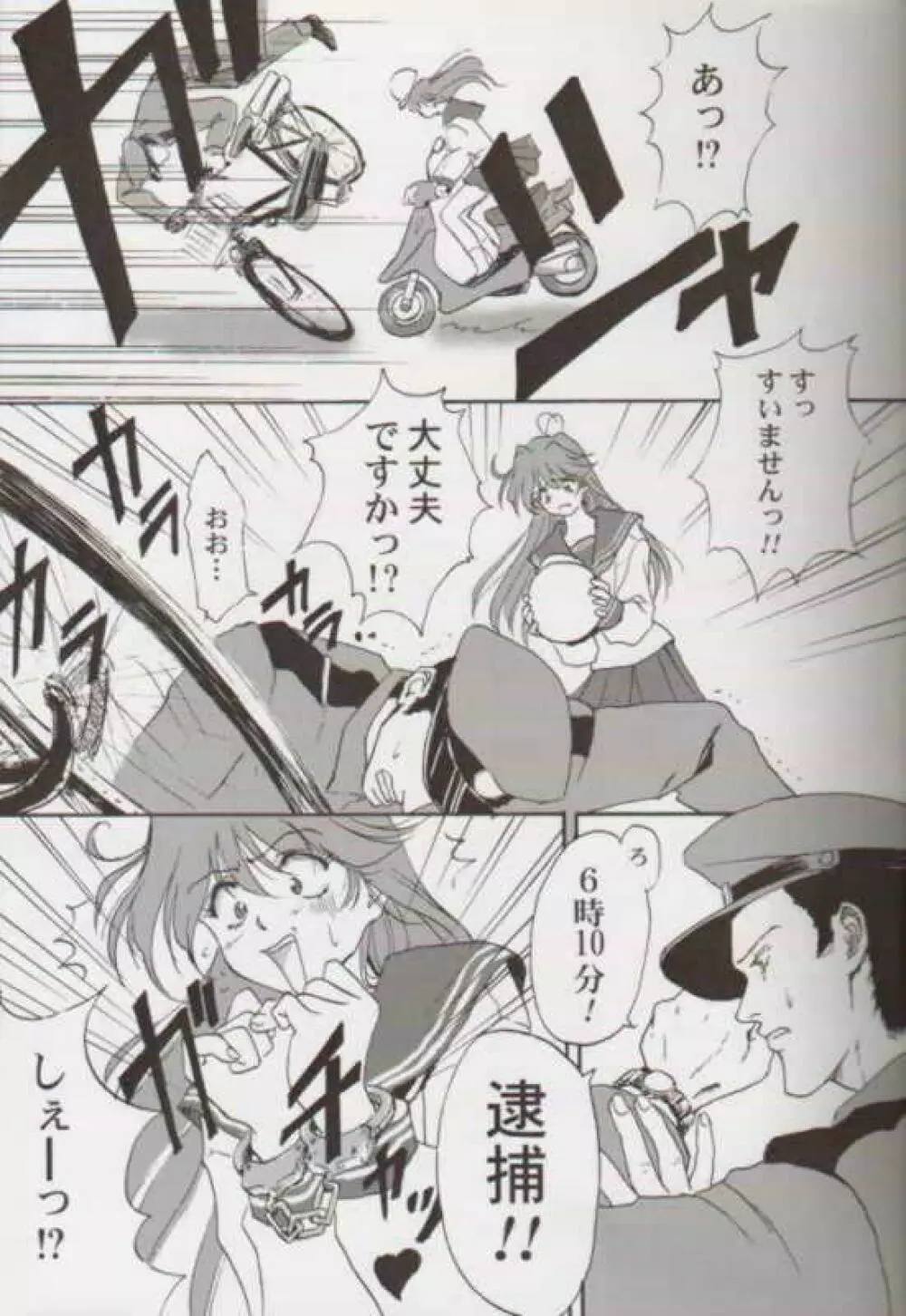 ときめきメモリアル 2000 Page.3