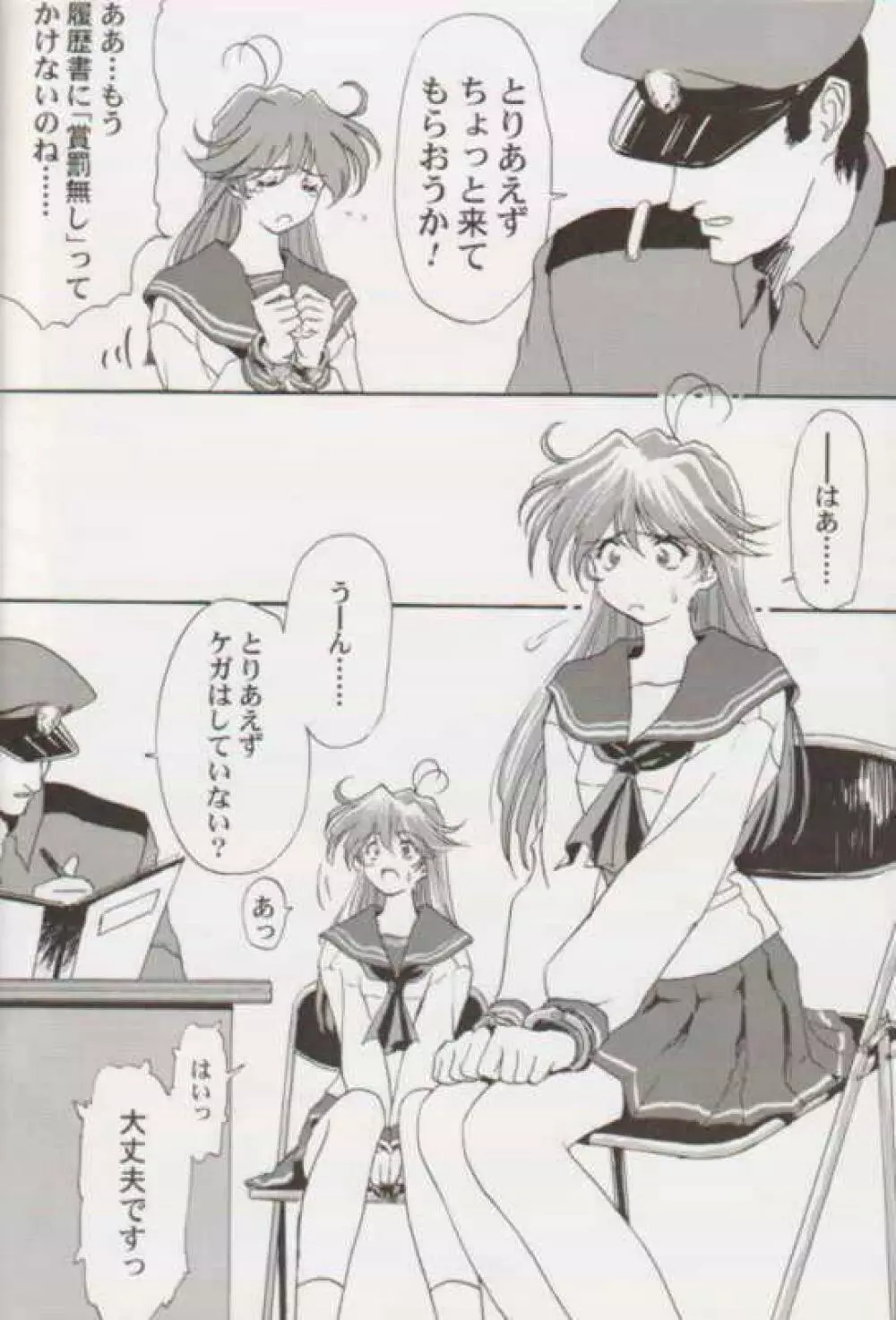 ときめきメモリアル 2000 Page.4