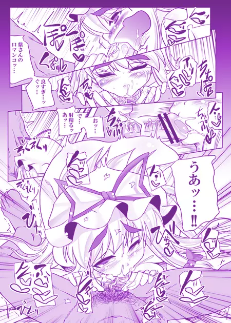 ゆかりん8Pネチョ本です Page.3