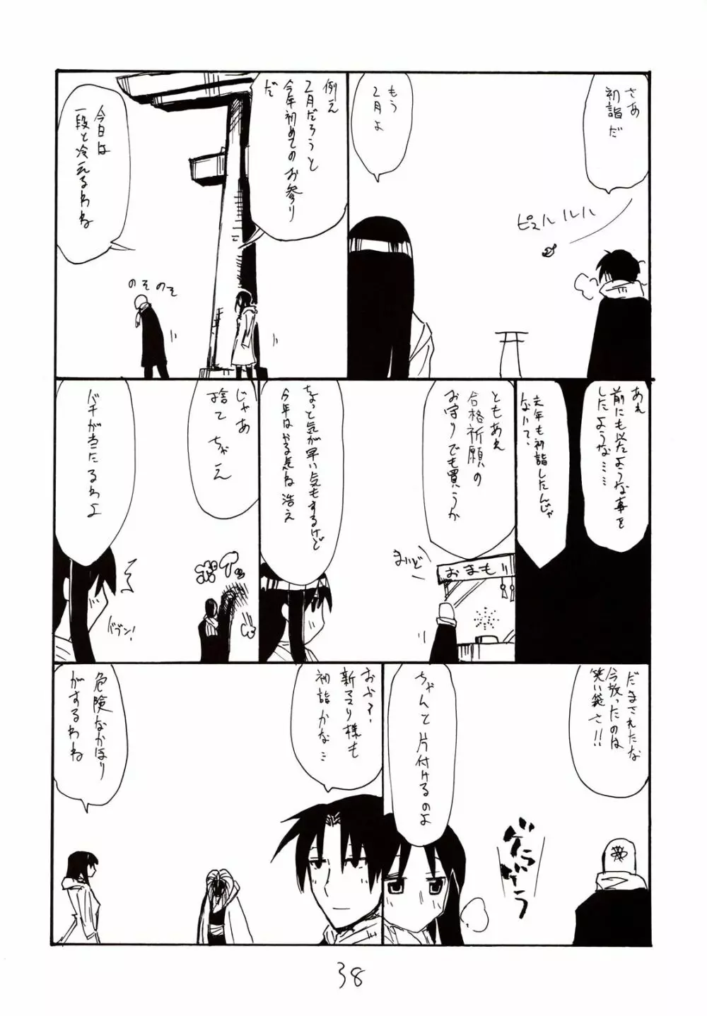 犬耳少女とはとんだ萌えキャラですなのまとめ Page.37