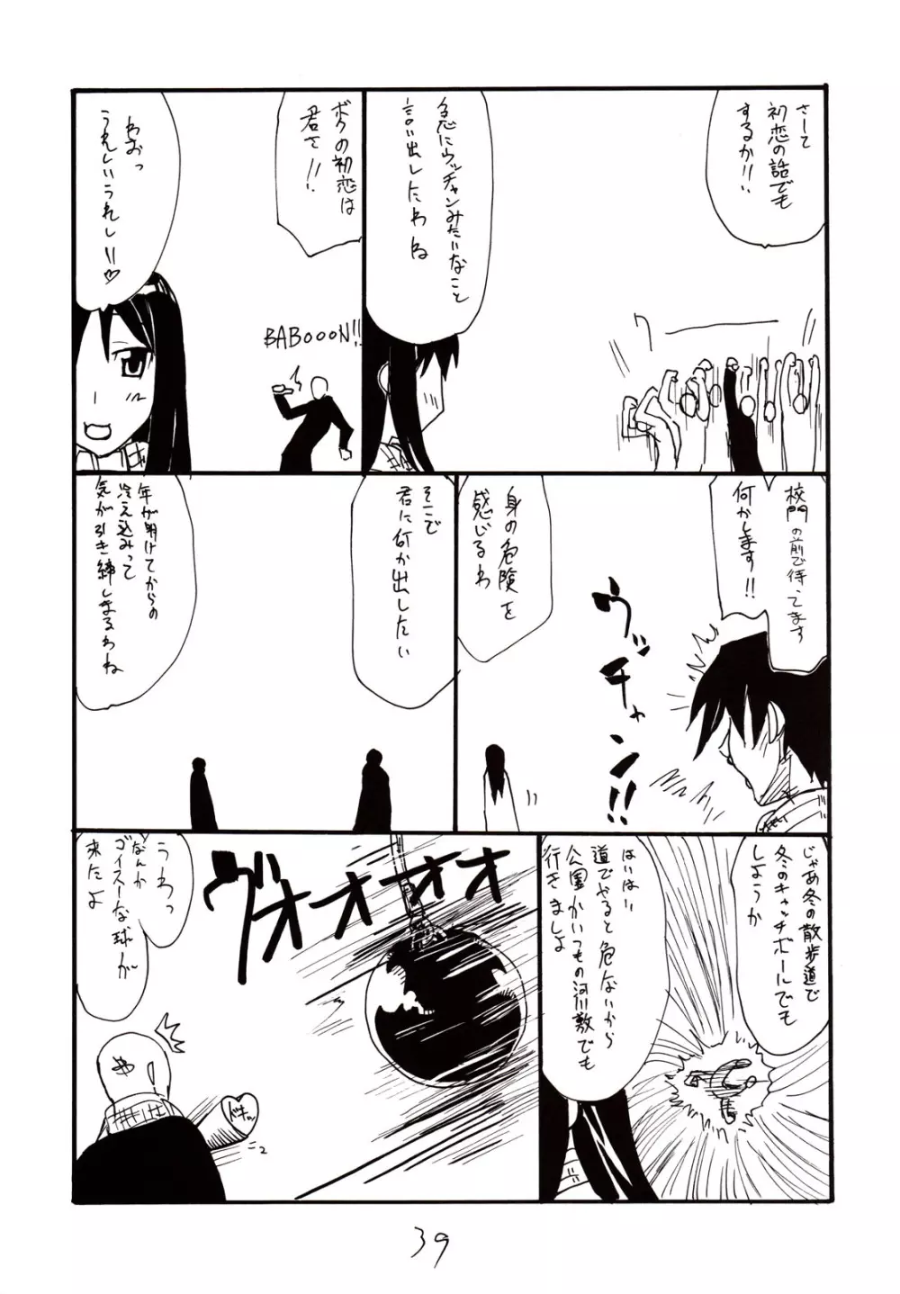 犬耳少女とはとんだ萌えキャラですなのまとめ Page.38