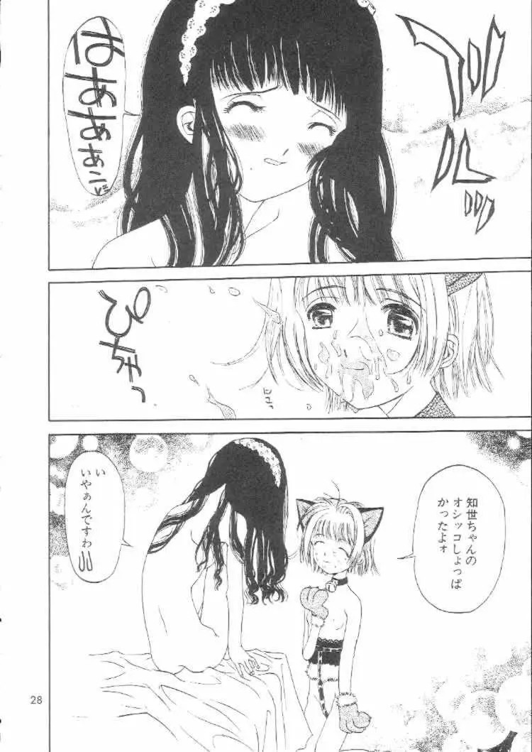 サクラチル Page.27