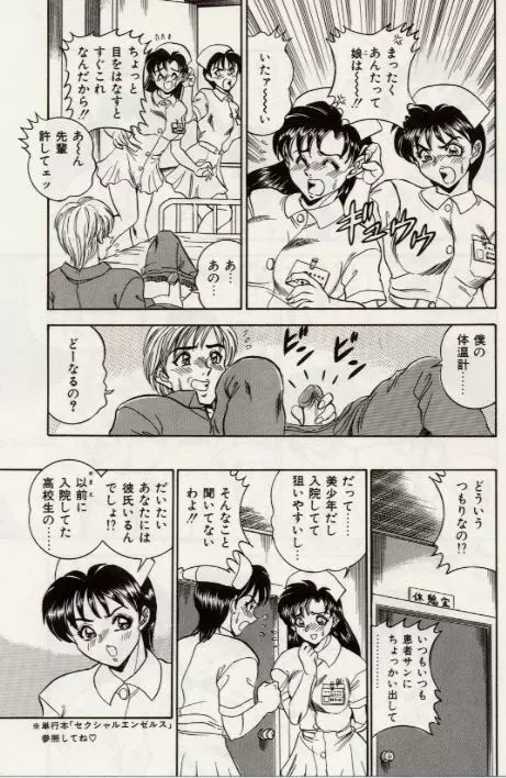 セクシャル淫モラル Page.10