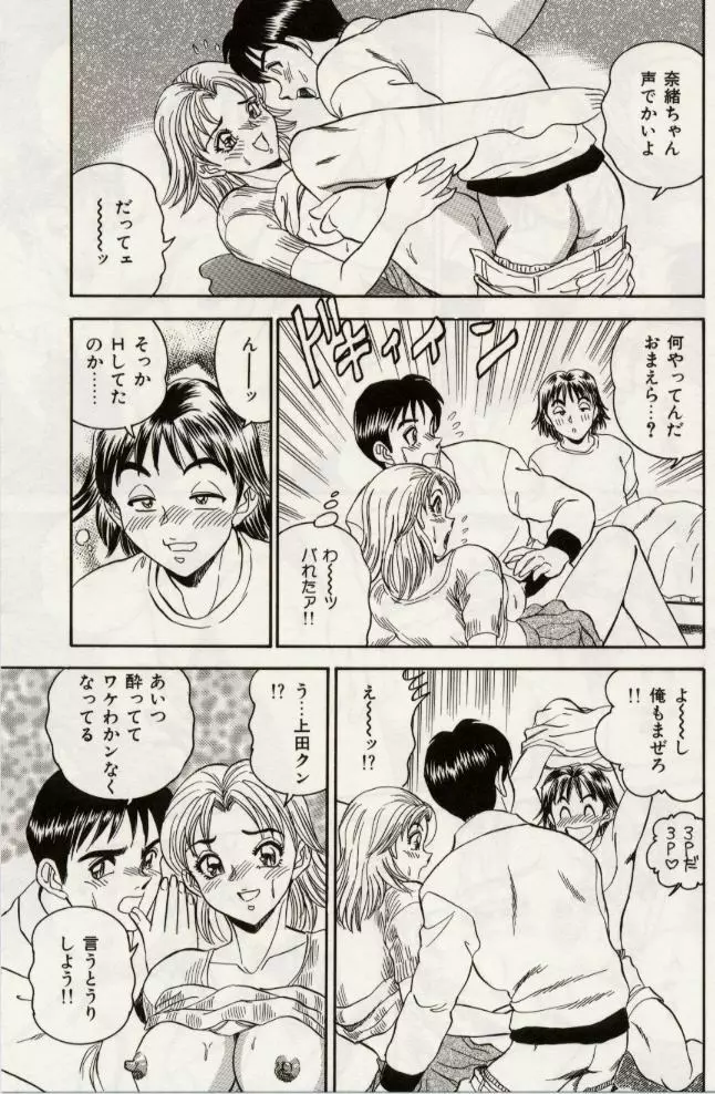 セクシャル淫モラル Page.100