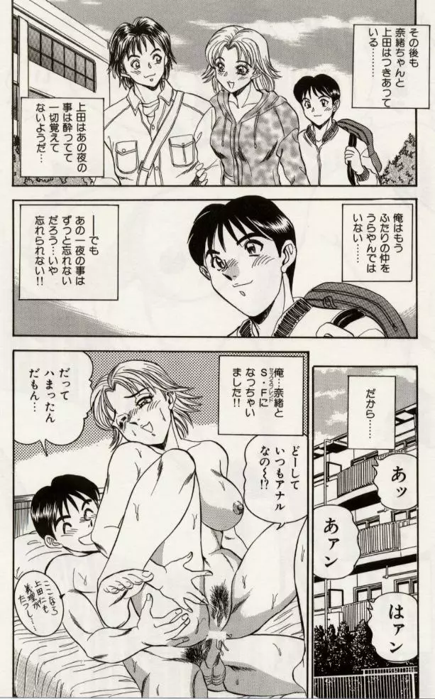 セクシャル淫モラル Page.105