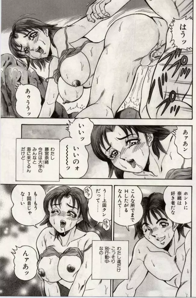 セクシャル淫モラル Page.108