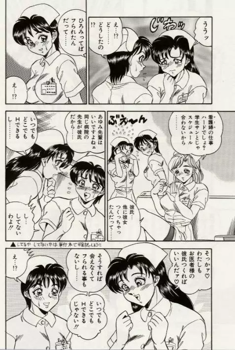 セクシャル淫モラル Page.11