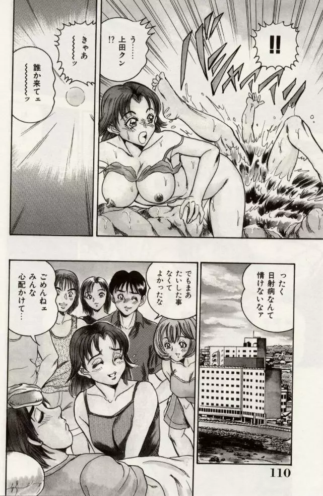 セクシャル淫モラル Page.111