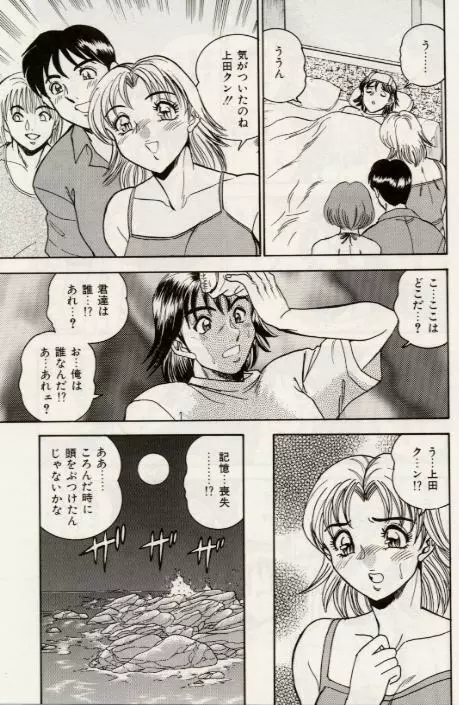 セクシャル淫モラル Page.112