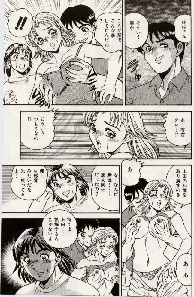 セクシャル淫モラル Page.114