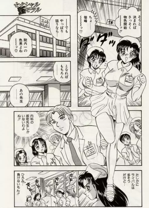 セクシャル淫モラル Page.12