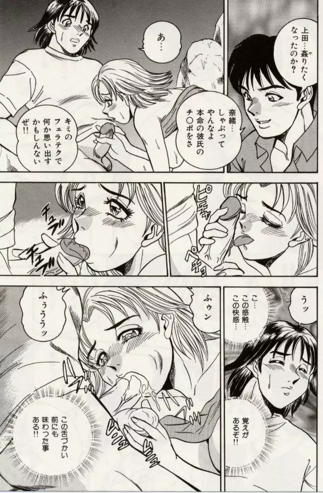 セクシャル淫モラル Page.120