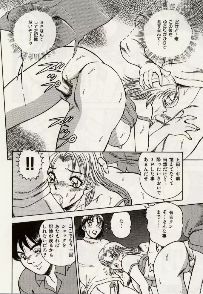 セクシャル淫モラル Page.121