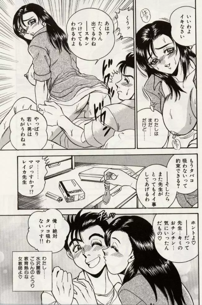 セクシャル淫モラル Page.128