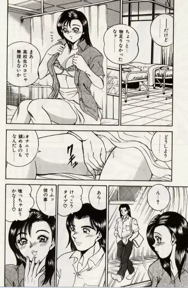 セクシャル淫モラル Page.129