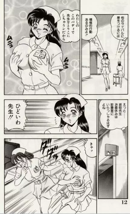 セクシャル淫モラル Page.13
