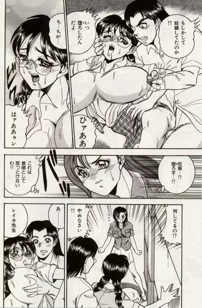 セクシャル淫モラル Page.133