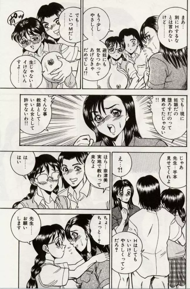 セクシャル淫モラル Page.134