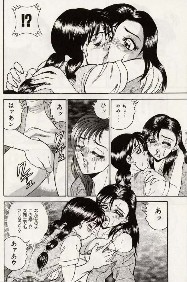 セクシャル淫モラル Page.135