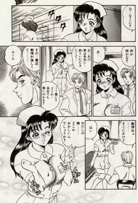 セクシャル淫モラル Page.14