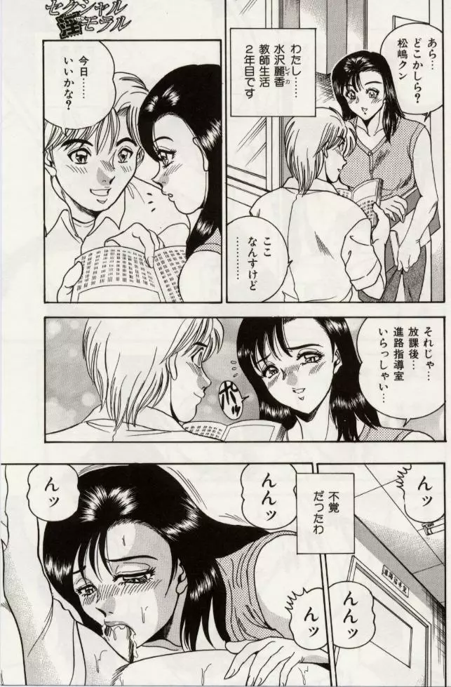 セクシャル淫モラル Page.148