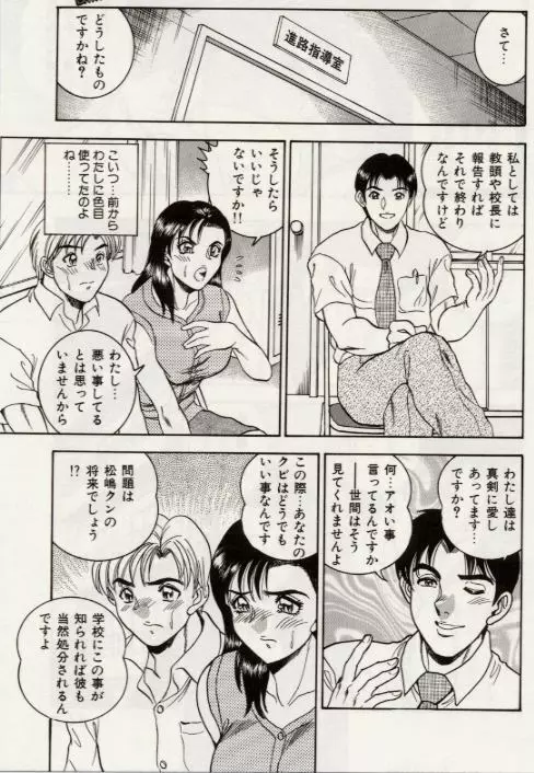 セクシャル淫モラル Page.152