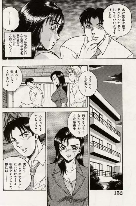 セクシャル淫モラル Page.153