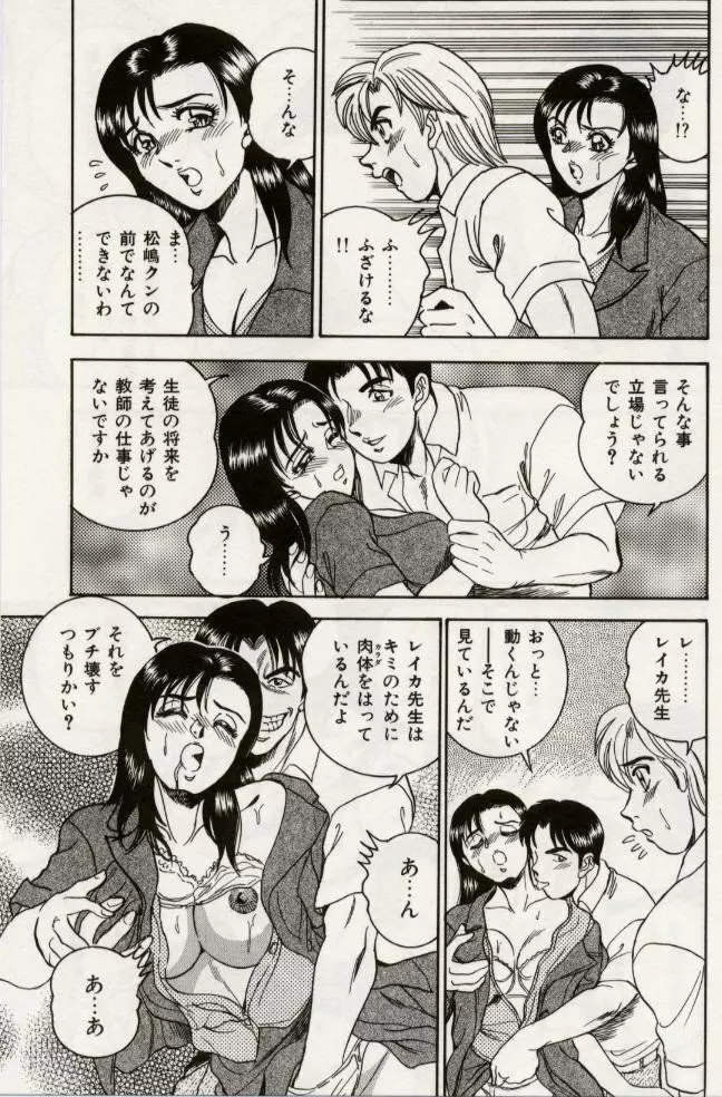 セクシャル淫モラル Page.154