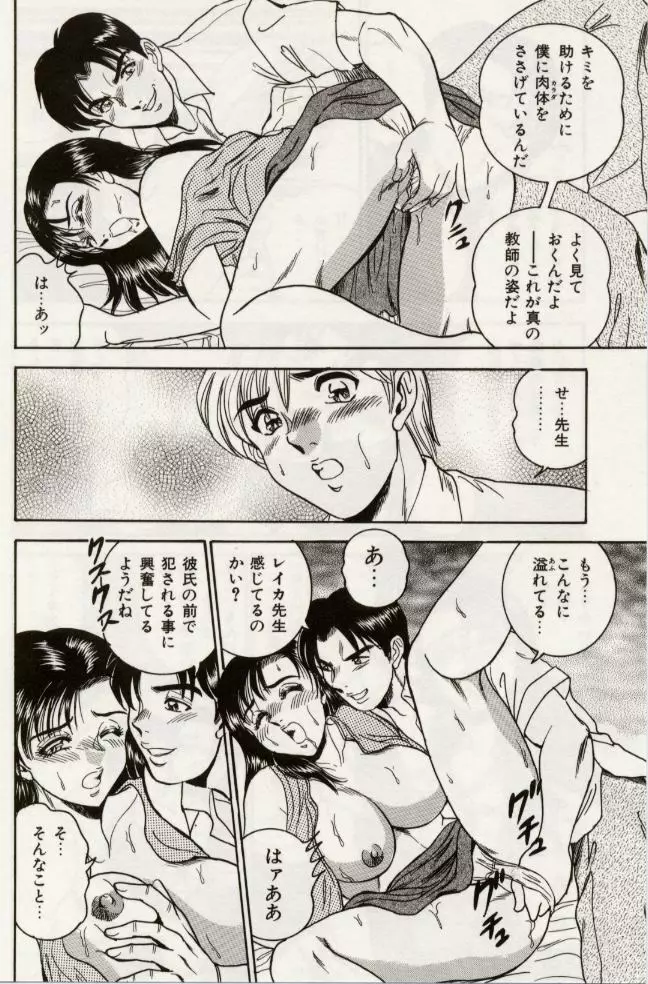 セクシャル淫モラル Page.155