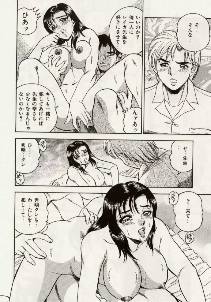 セクシャル淫モラル Page.159