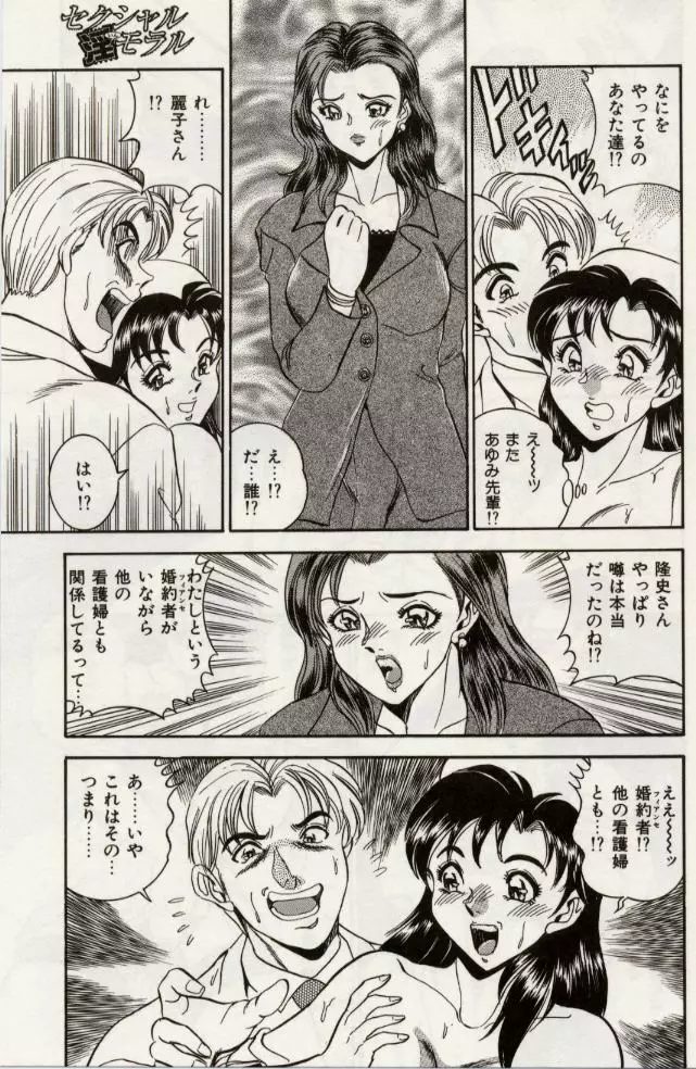 セクシャル淫モラル Page.18